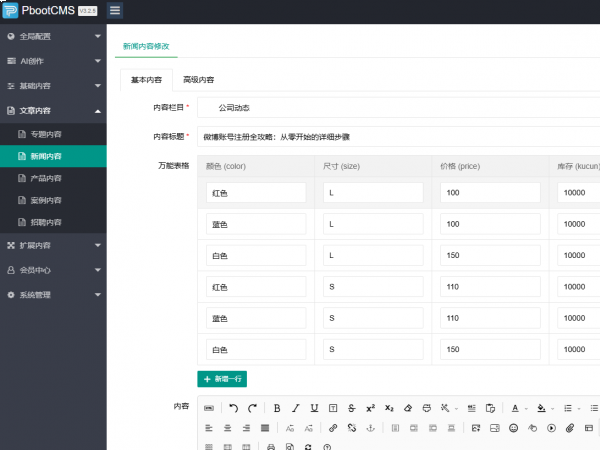 pbootcms增加万能表格字段，实现商城多规格设计